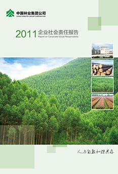 2011年企业社会责任报告
